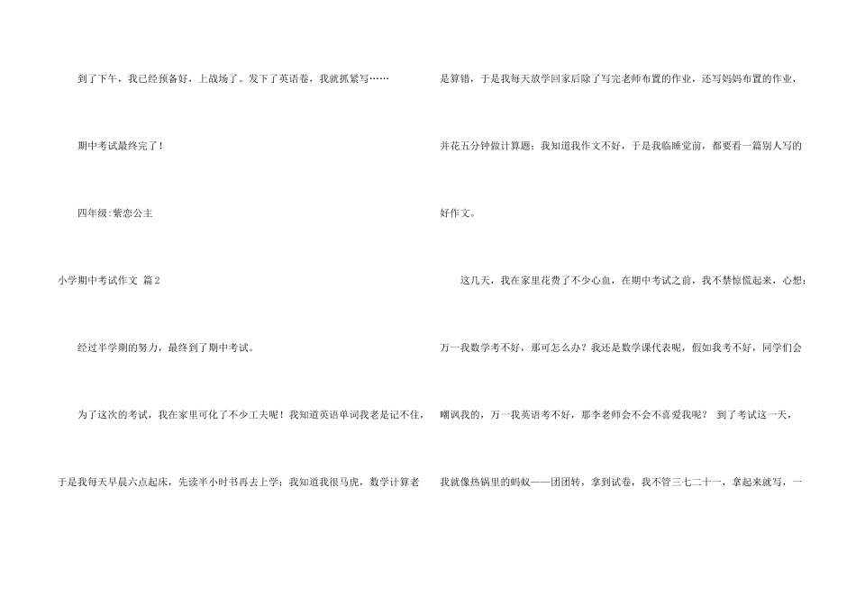 小学期中考试汇总6篇_第2页
