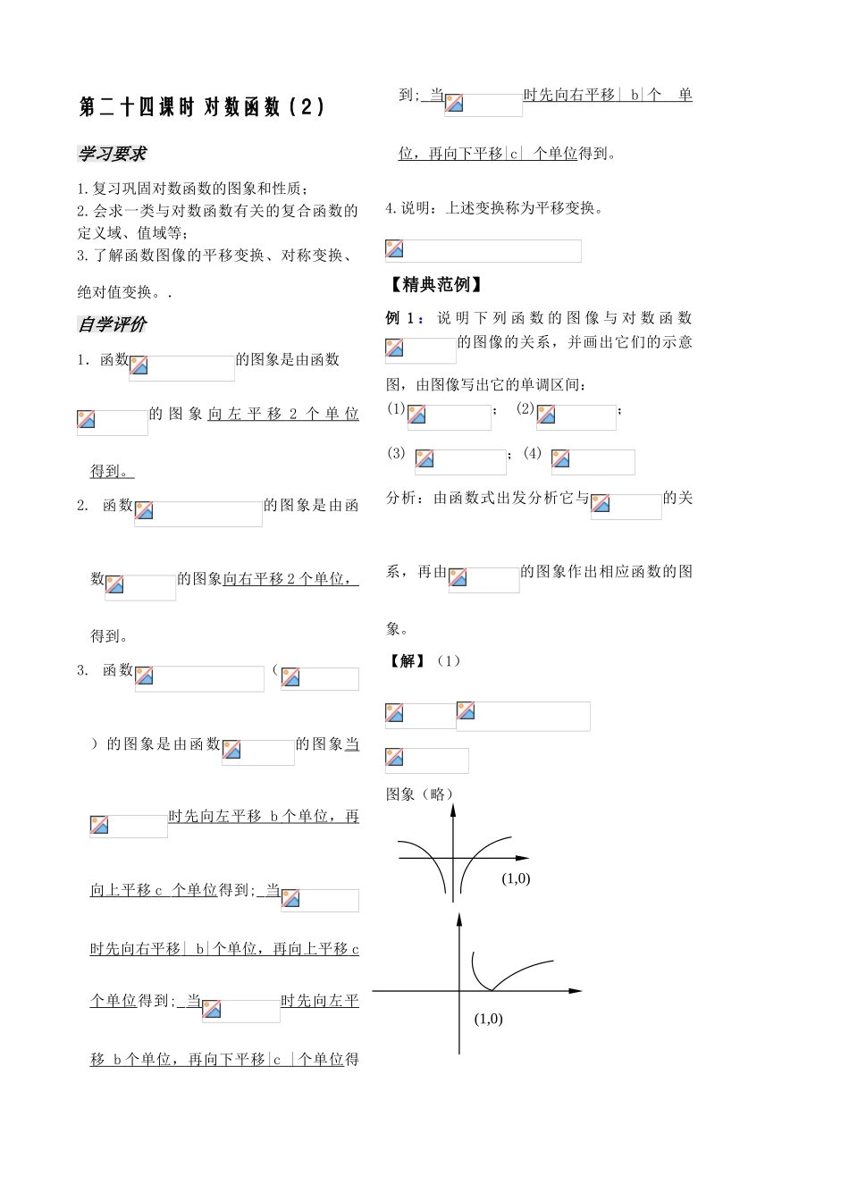 第24课——对数函数（2）教师版_第2页