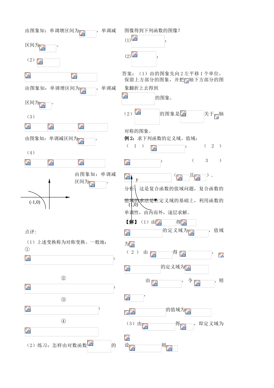 第24课——对数函数（2）教师版_第3页