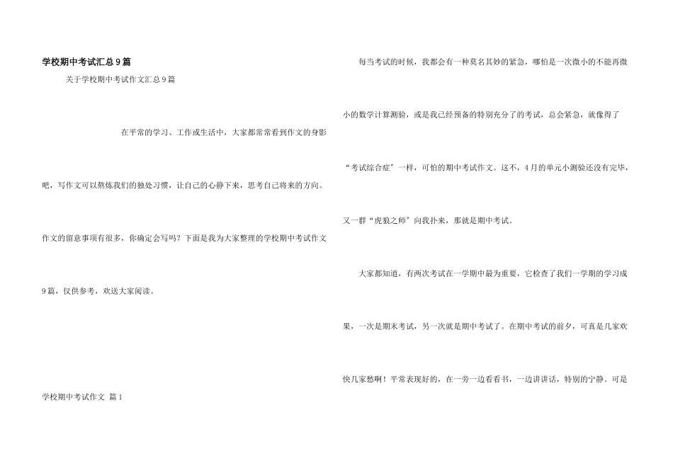 小学期中考试汇总9篇_第1页
