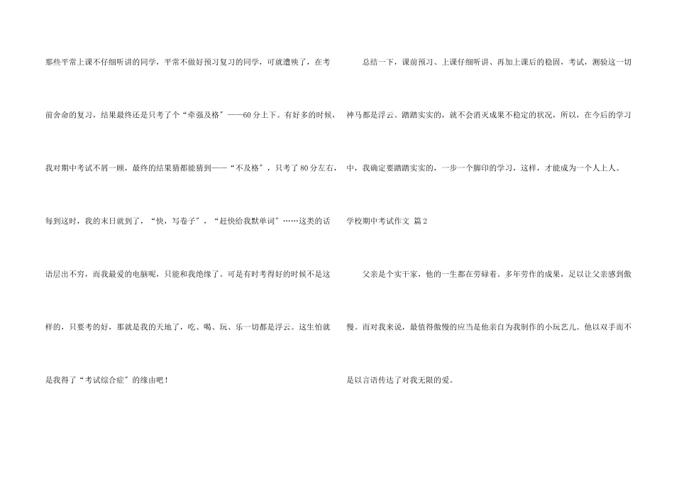 小学期中考试汇总9篇_第2页