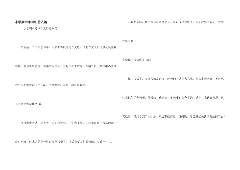小学期中考试汇总八篇_第1页