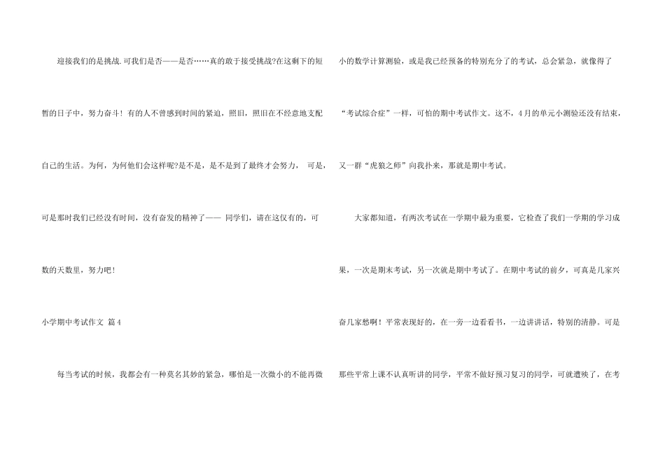 小学期中考试汇总八篇_第3页