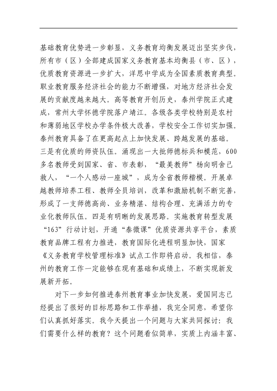 蓝绍敏：在市教育局调研时的讲话_第2页