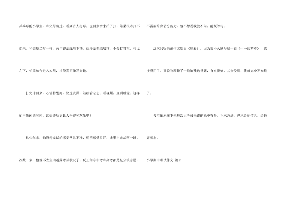小学期中考试汇总7篇_第2页