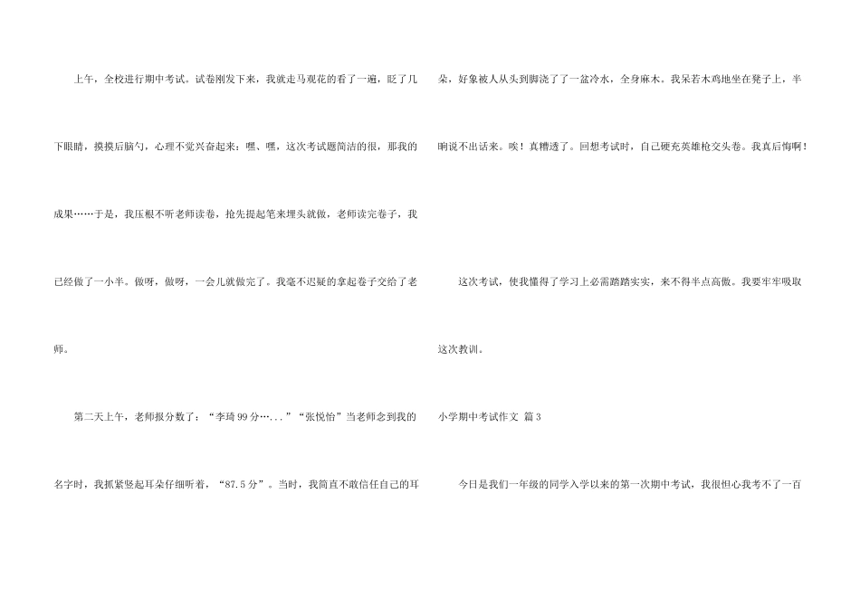 小学期中考试汇总7篇_第3页