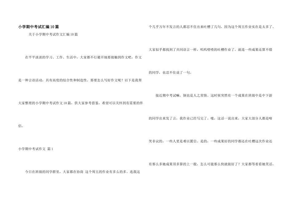 小学期中考试汇编10篇_第1页