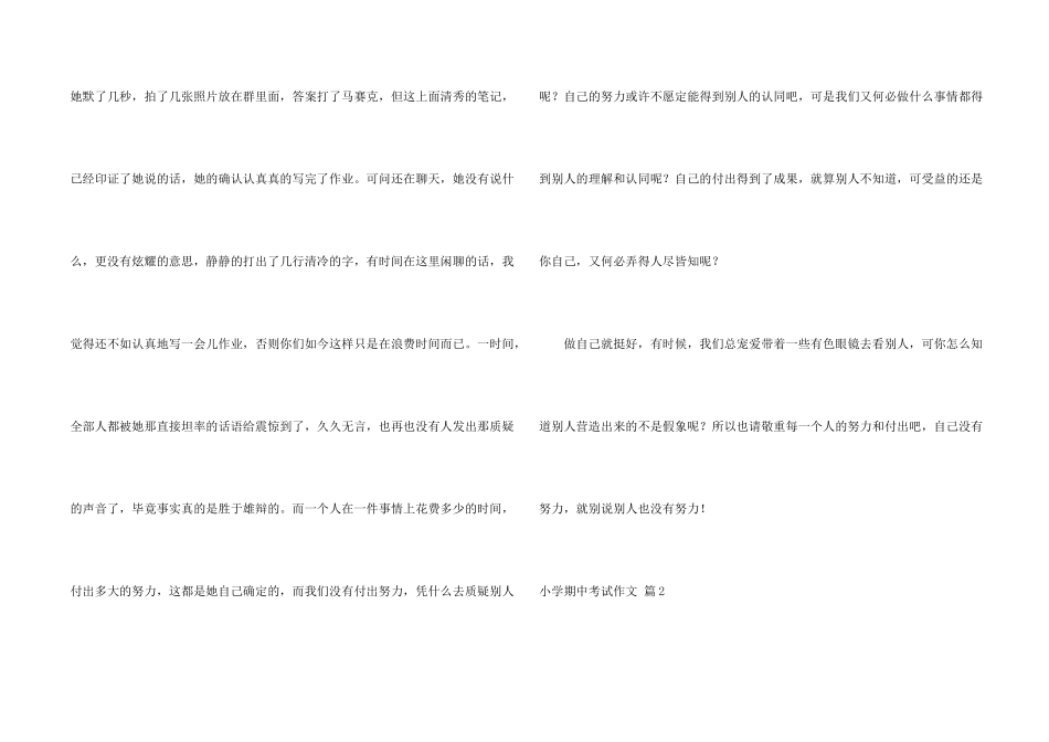 小学期中考试汇编10篇_第2页