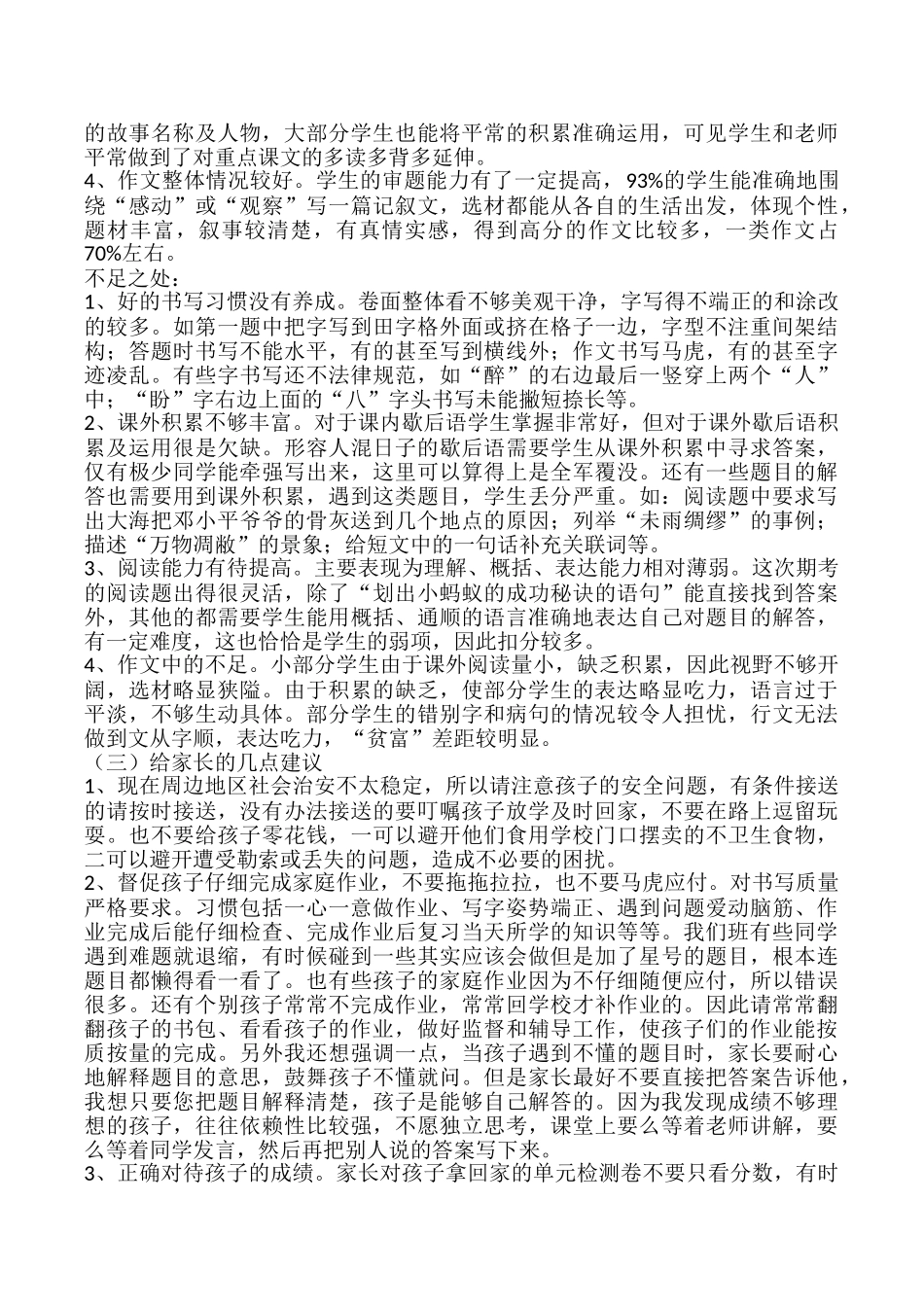 小学期中考试后五年级家长会班主任发言稿_第2页