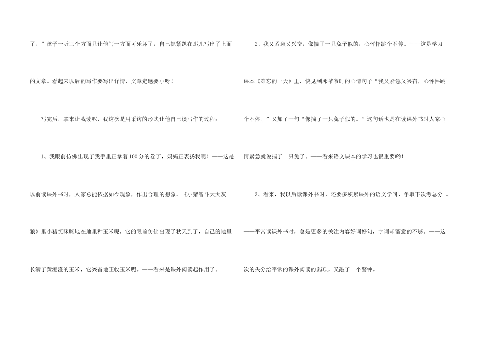 小学期中考试汇编八篇_第3页