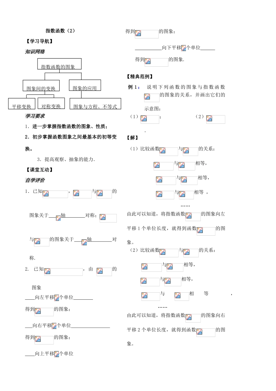 第14课——指数函数（2）教师_第1页