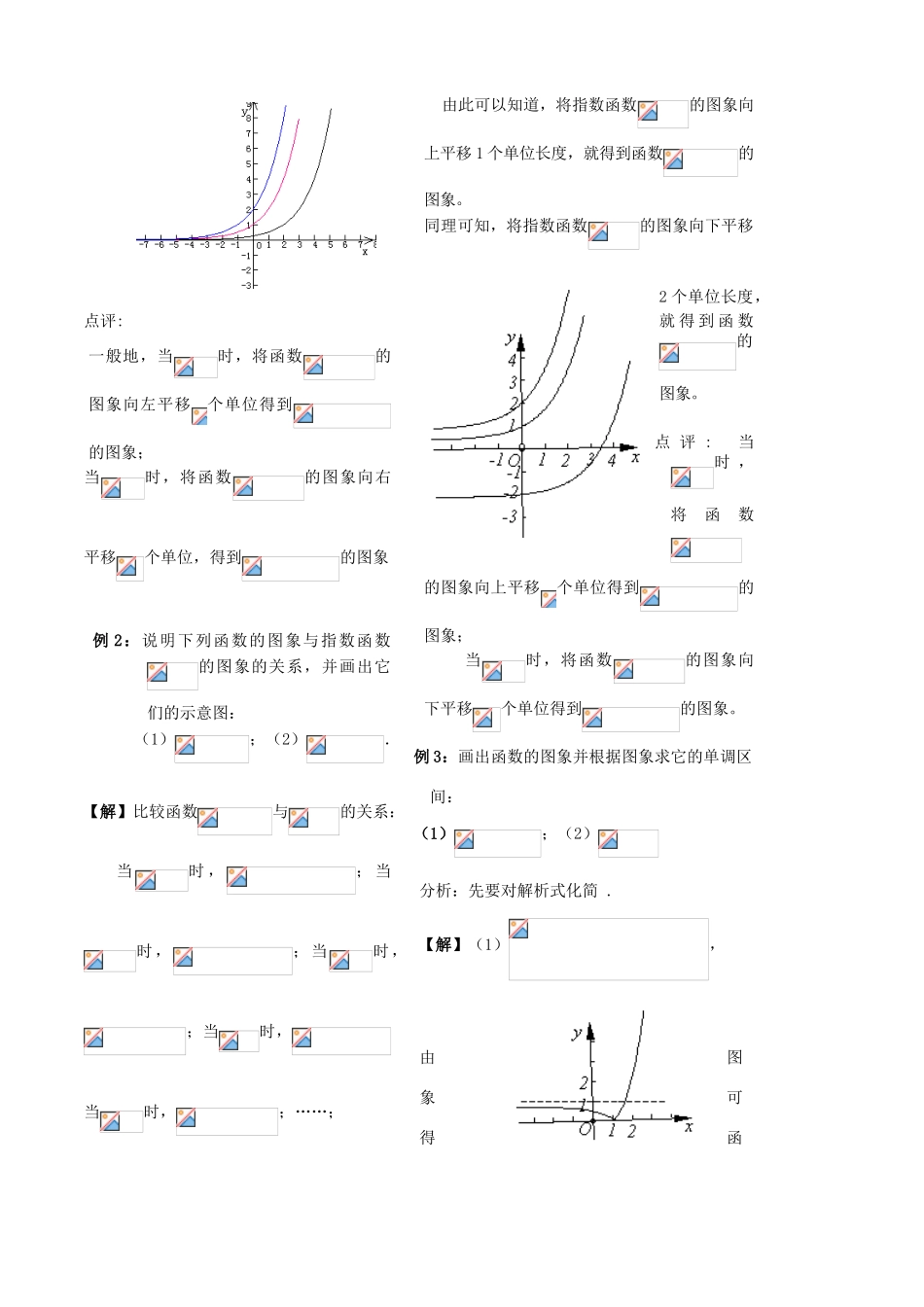 第14课——指数函数（2）教师_第2页