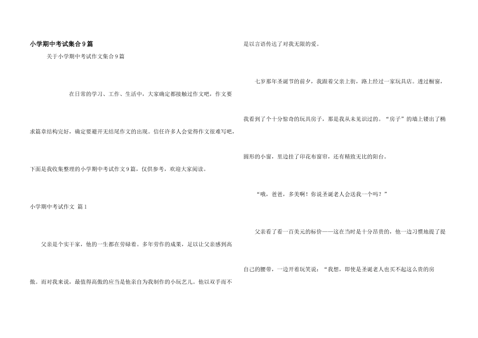 小学期中考试集合9篇_第1页