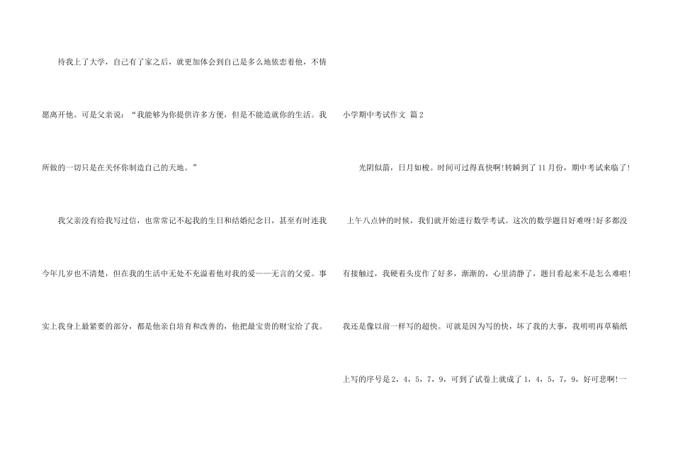 小学期中考试集合9篇_第3页