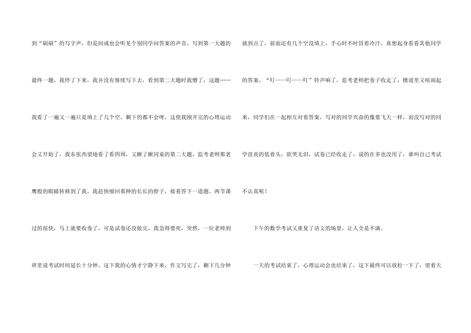 小学期中考试汇编六篇_第2页
