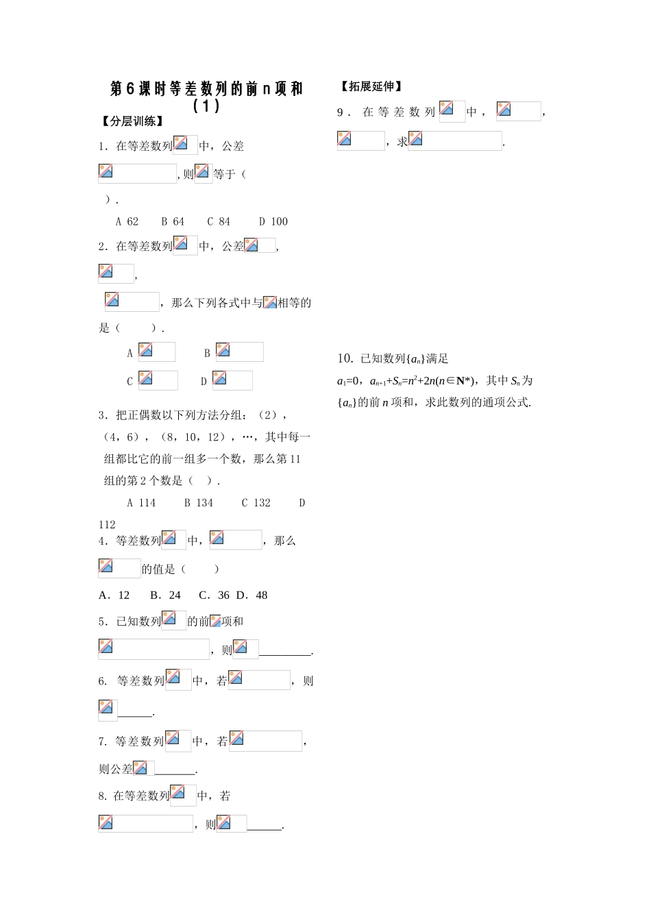 第6课时 等差数列的前n项和（1）_第1页