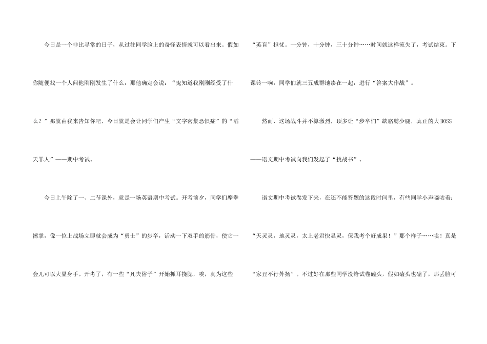 小学期中考试集合六篇_第2页