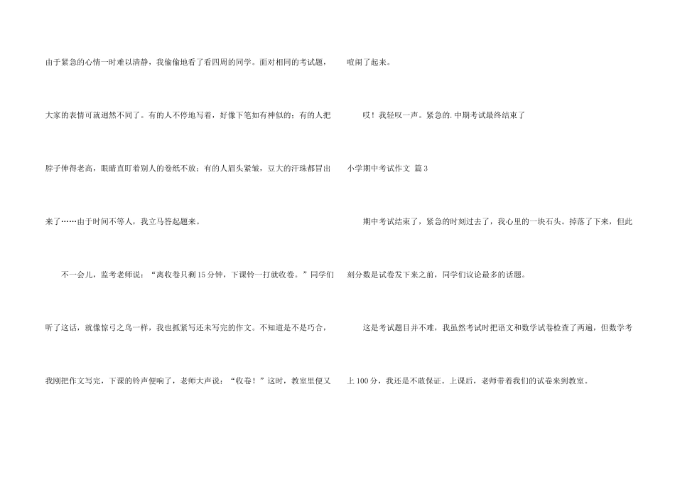 小学期中考试集合6篇_第2页