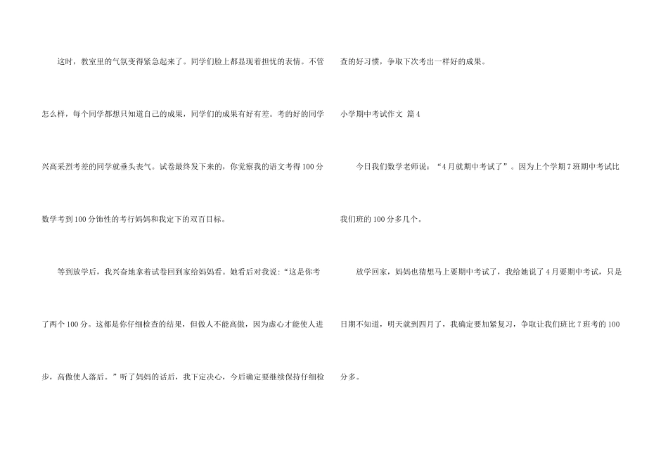 小学期中考试集合6篇_第3页