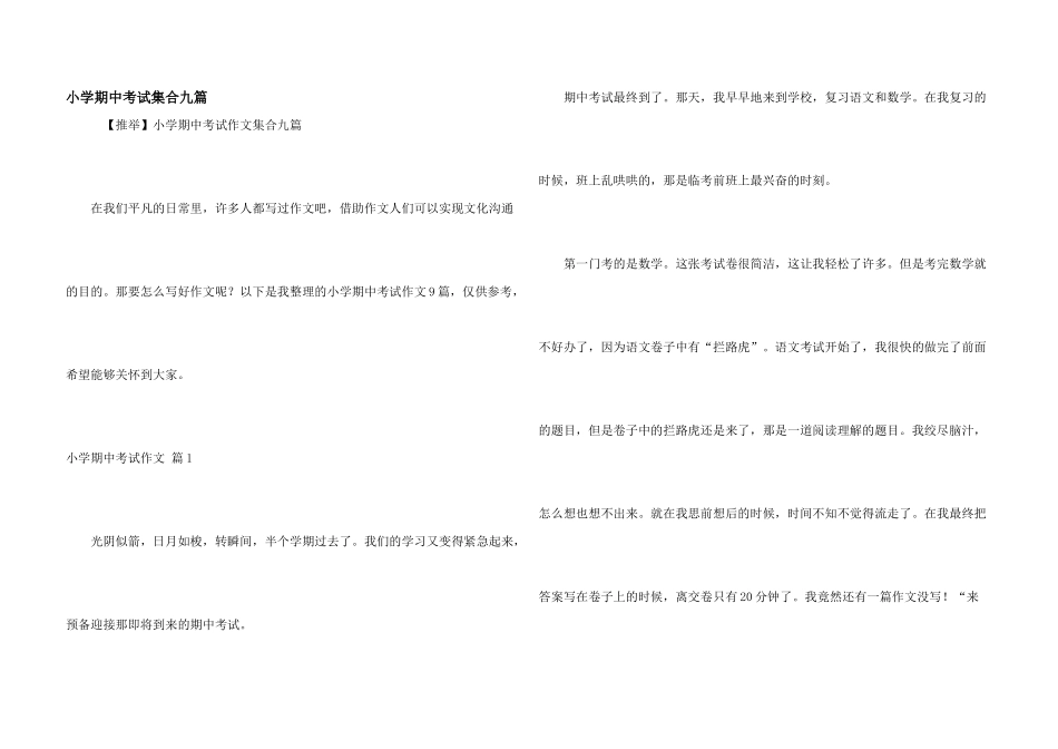 小学期中考试集合九篇_第1页