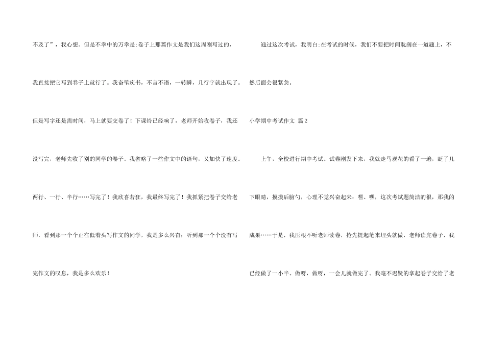 小学期中考试集合九篇_第2页
