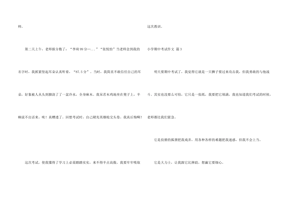 小学期中考试集合九篇_第3页