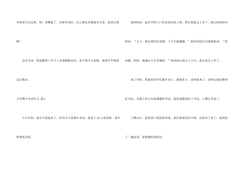 小学期中考试集合五篇_第2页