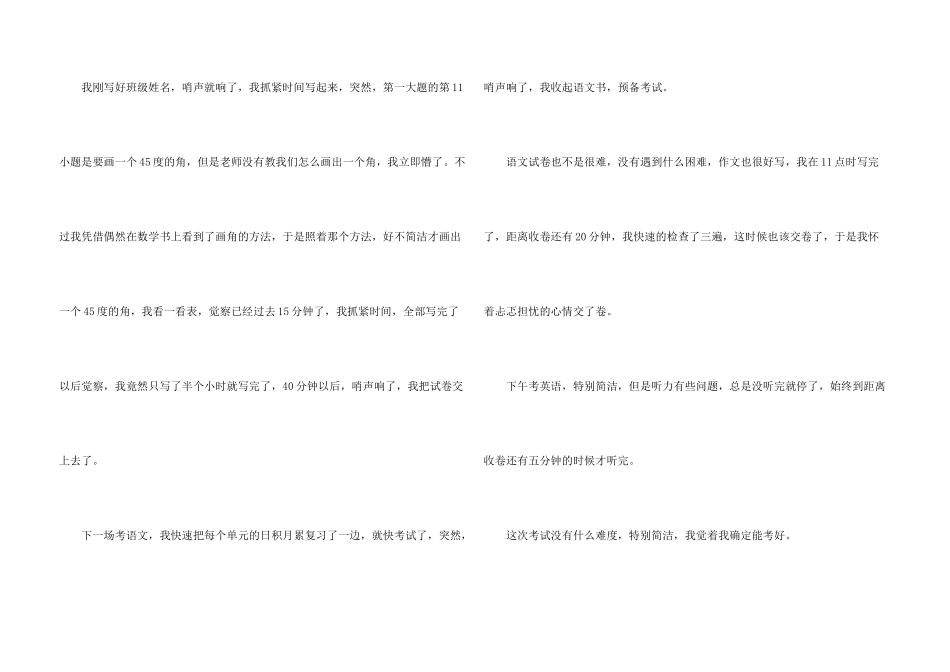 小学期中考试集合五篇_第3页