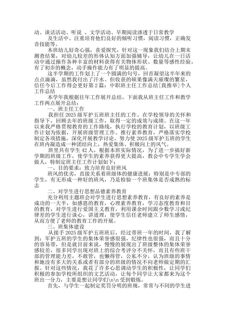 小学期中考试班主任工作总结_第2页