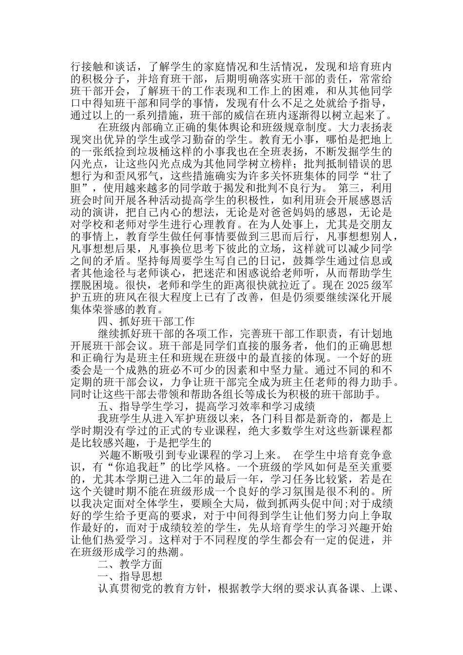 小学期中考试班主任工作总结_第3页
