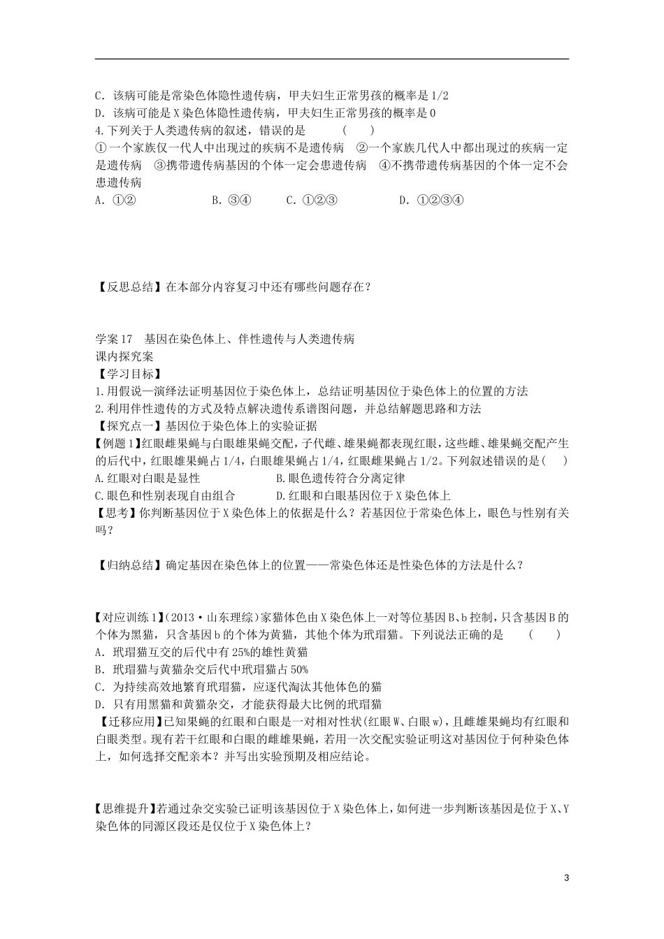 福建省长泰县第二中学2014高考生物 17基因在染色体上 伴性遗传学案 新人教版必修2_第3页