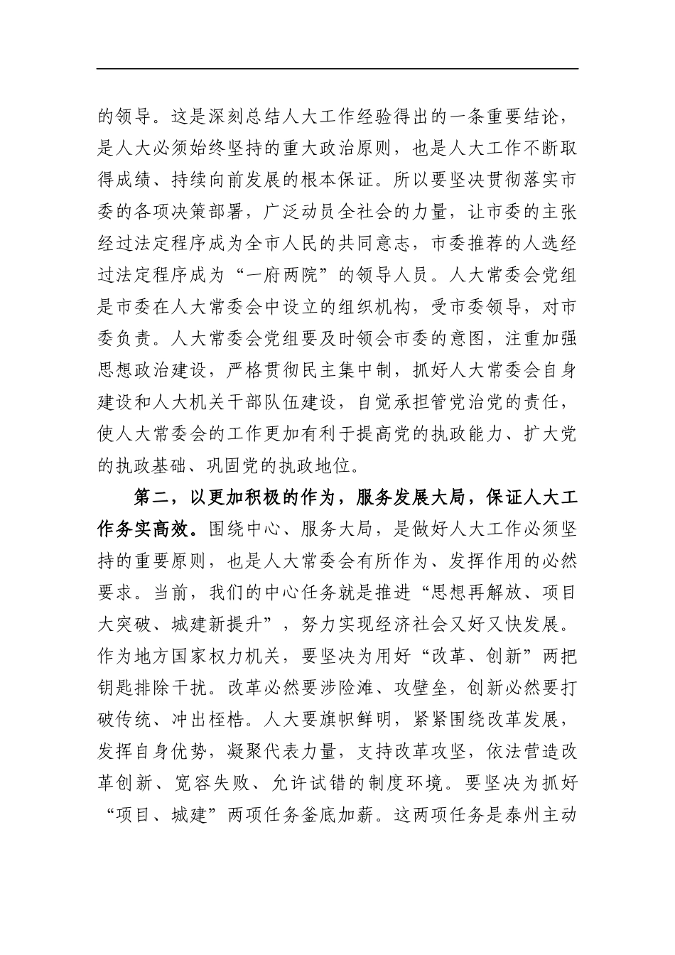 蓝绍敏：在市人大机关全体工作人员会议上的讲话_第2页