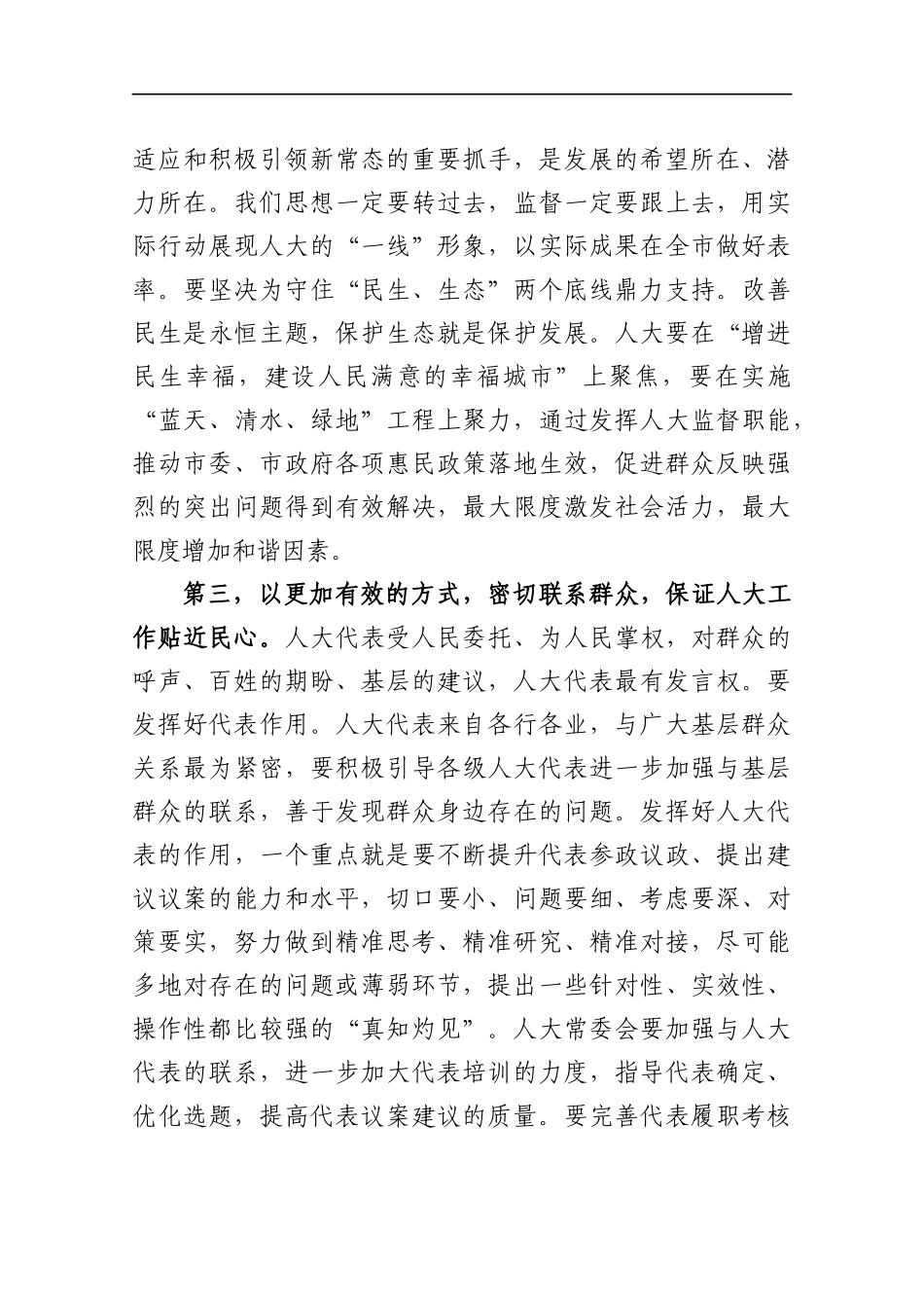 蓝绍敏：在市人大机关全体工作人员会议上的讲话_第3页