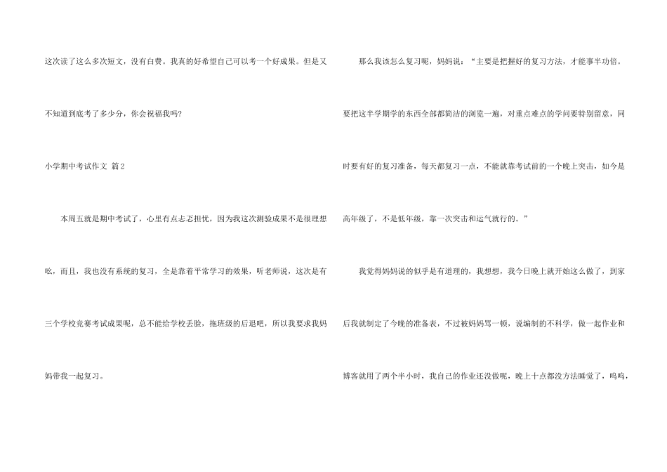 小学期中考试集锦7篇_第2页