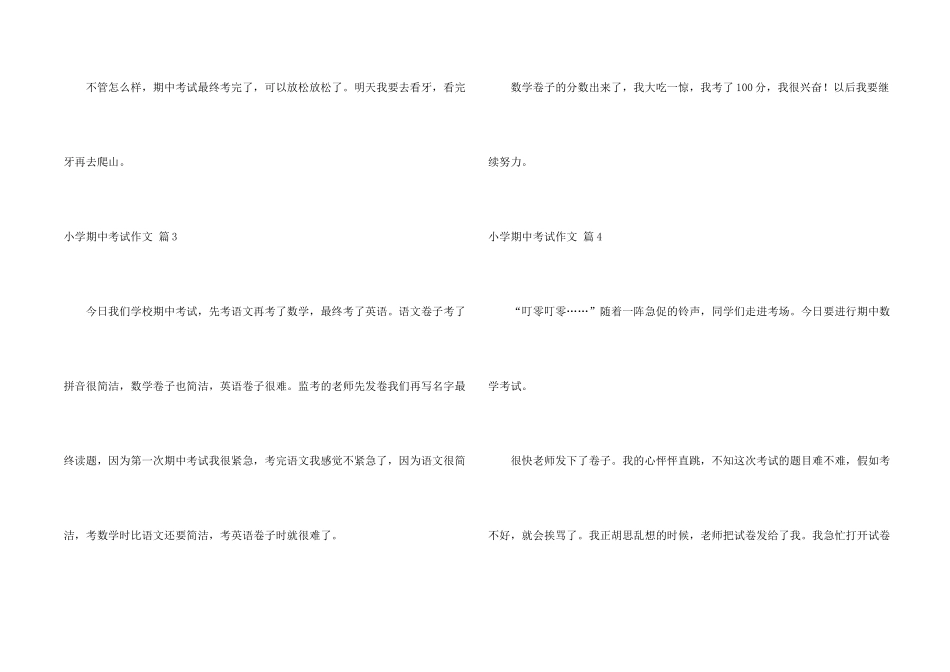 小学期中考试集锦10篇_第2页
