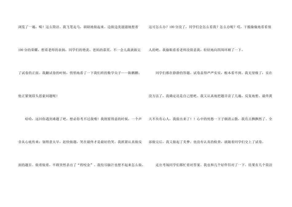 小学期中考试集锦10篇_第3页