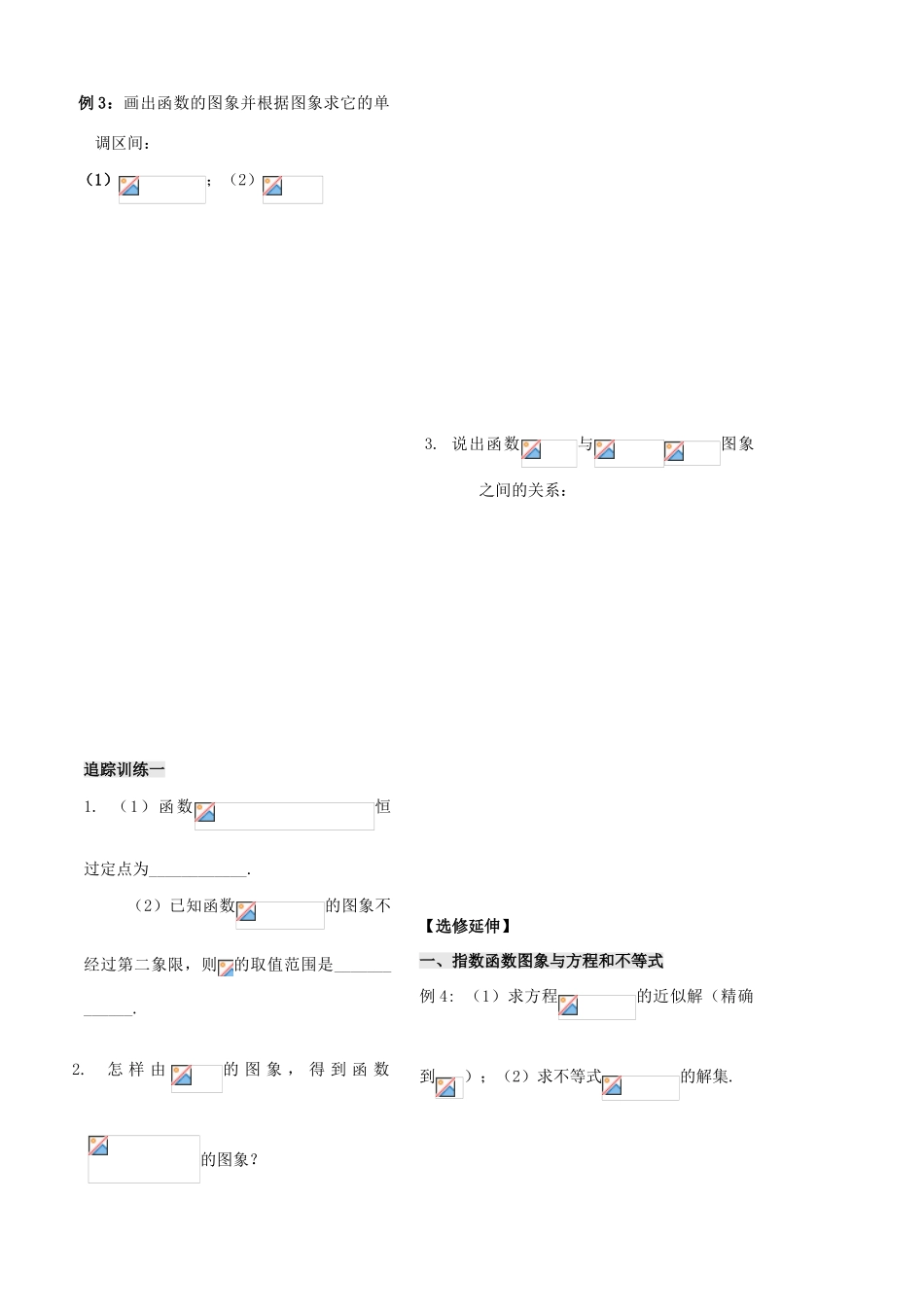 第14课——指数函数（2）学生_第2页