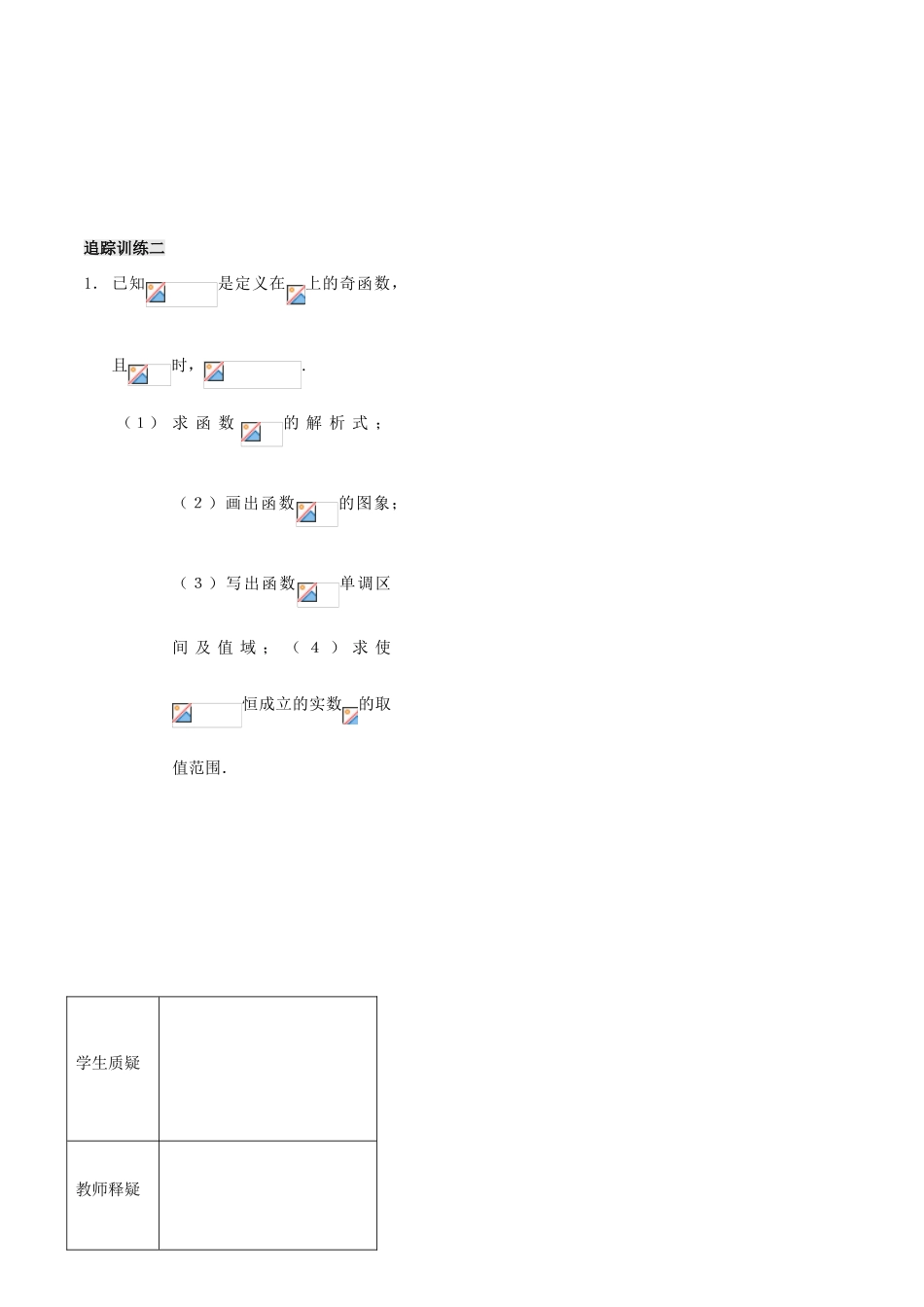 第14课——指数函数（2）学生_第3页
