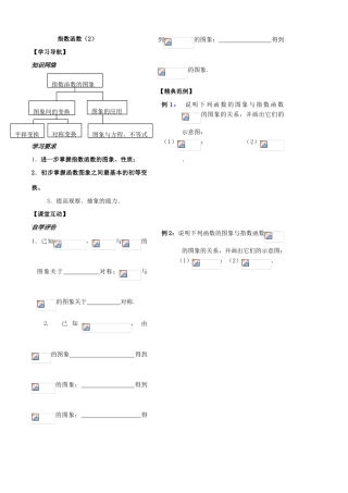 第14课——指数函数（2）学生