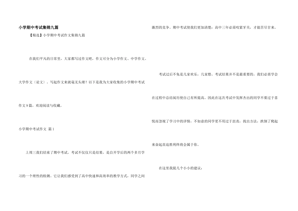 小学期中考试集锦九篇_第1页