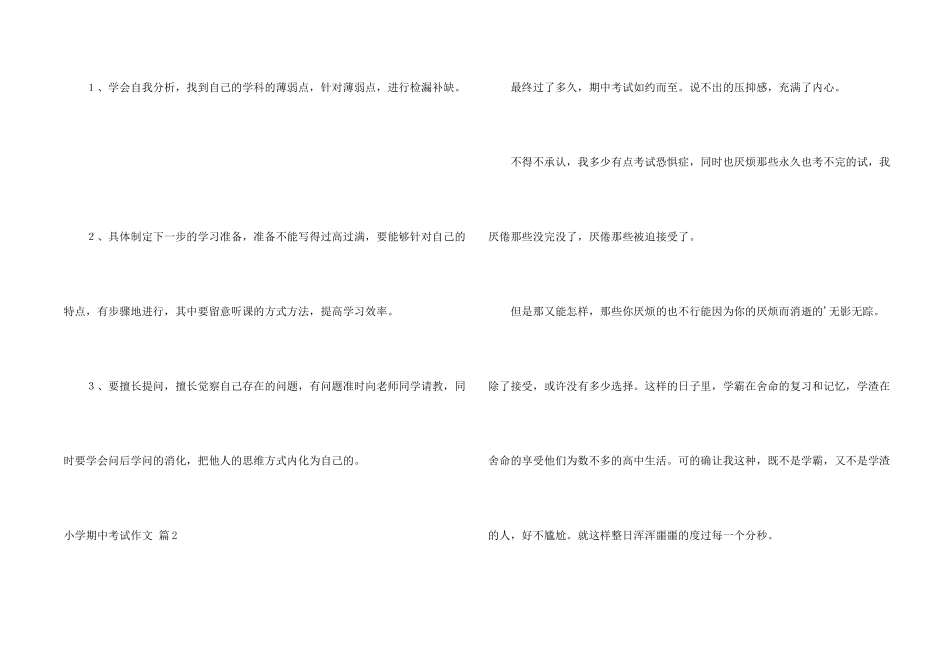 小学期中考试集锦九篇_第2页