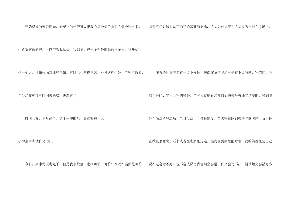 小学期中考试集锦九篇_第3页
