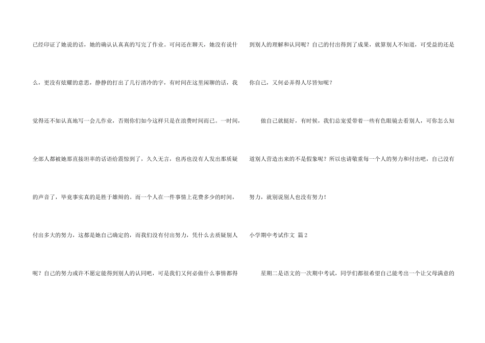 小学期中考试集合七篇_第2页