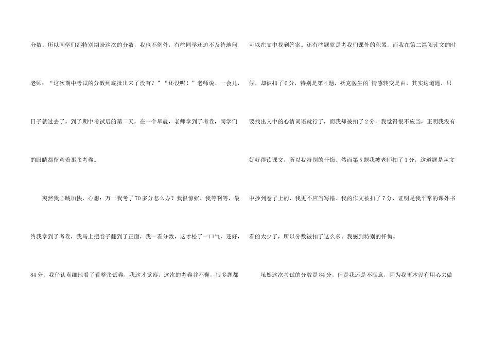 小学期中考试集合七篇_第3页