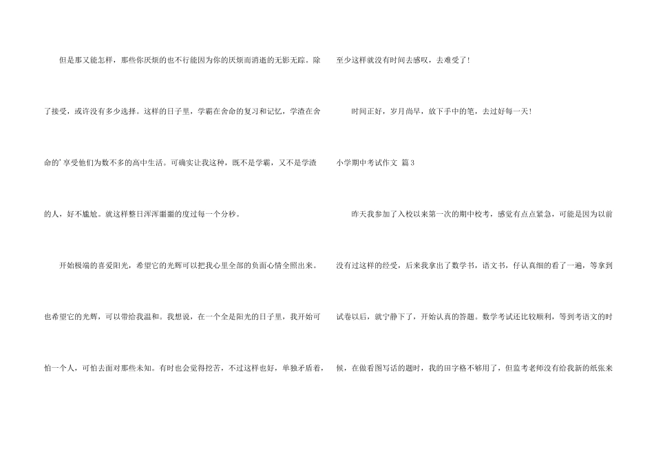 小学期中考试集锦六篇_第2页