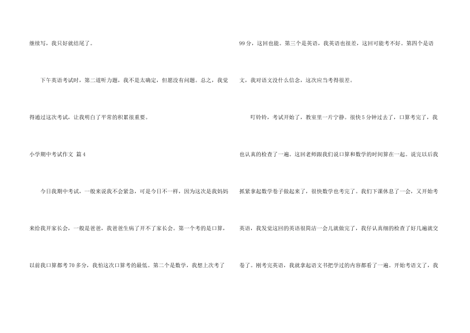 小学期中考试集锦六篇_第3页