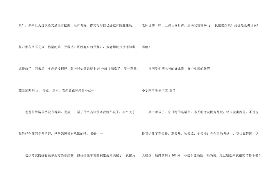 小学期中考试集锦七篇_第2页