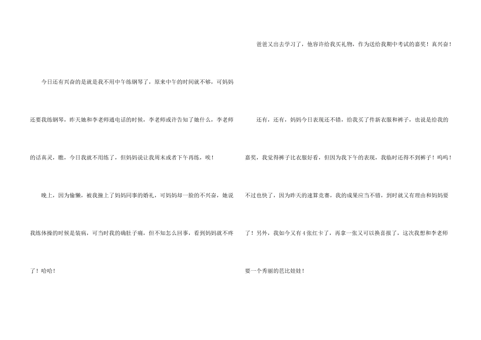 小学期中考试集锦七篇_第3页