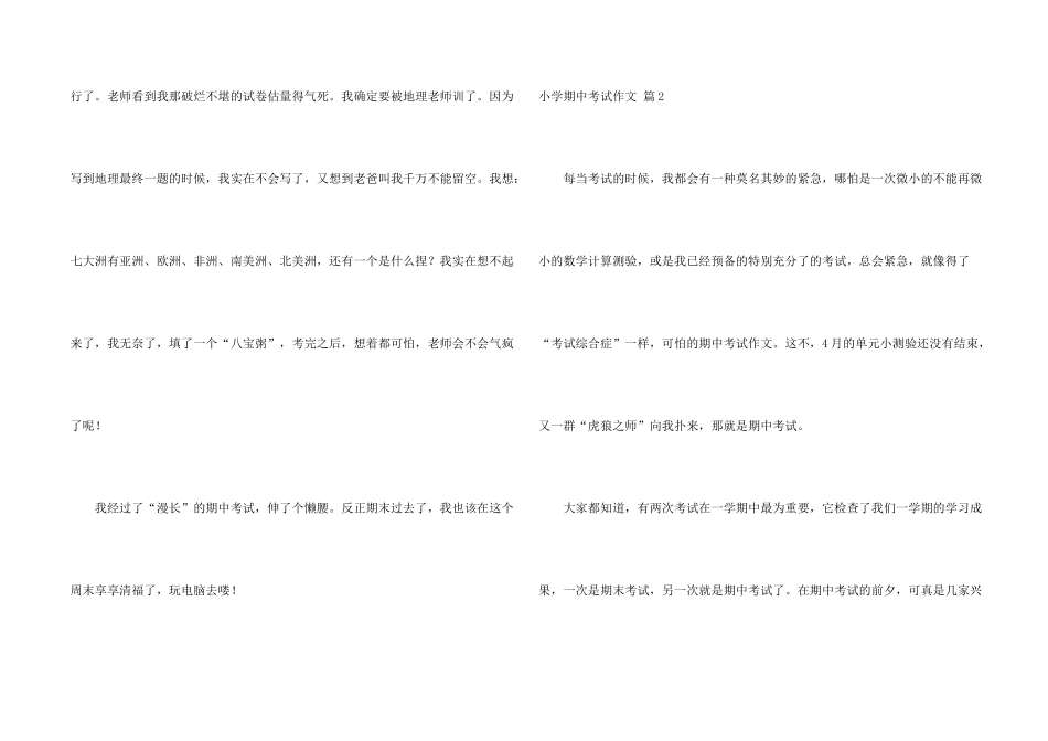 小学期中考试集锦8篇_第2页