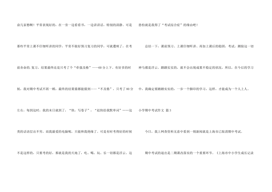 小学期中考试集锦8篇_第3页